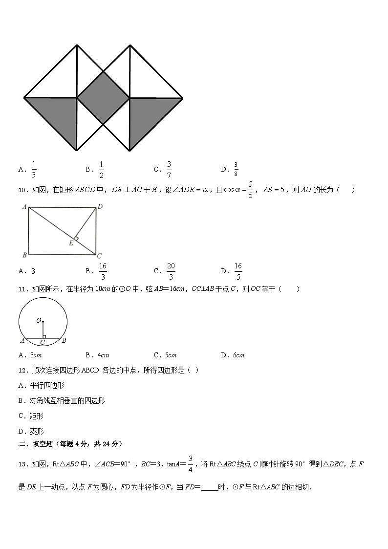 2023-2024学年江苏省江都区第三中学数学九上期末检测模拟试题含答案03