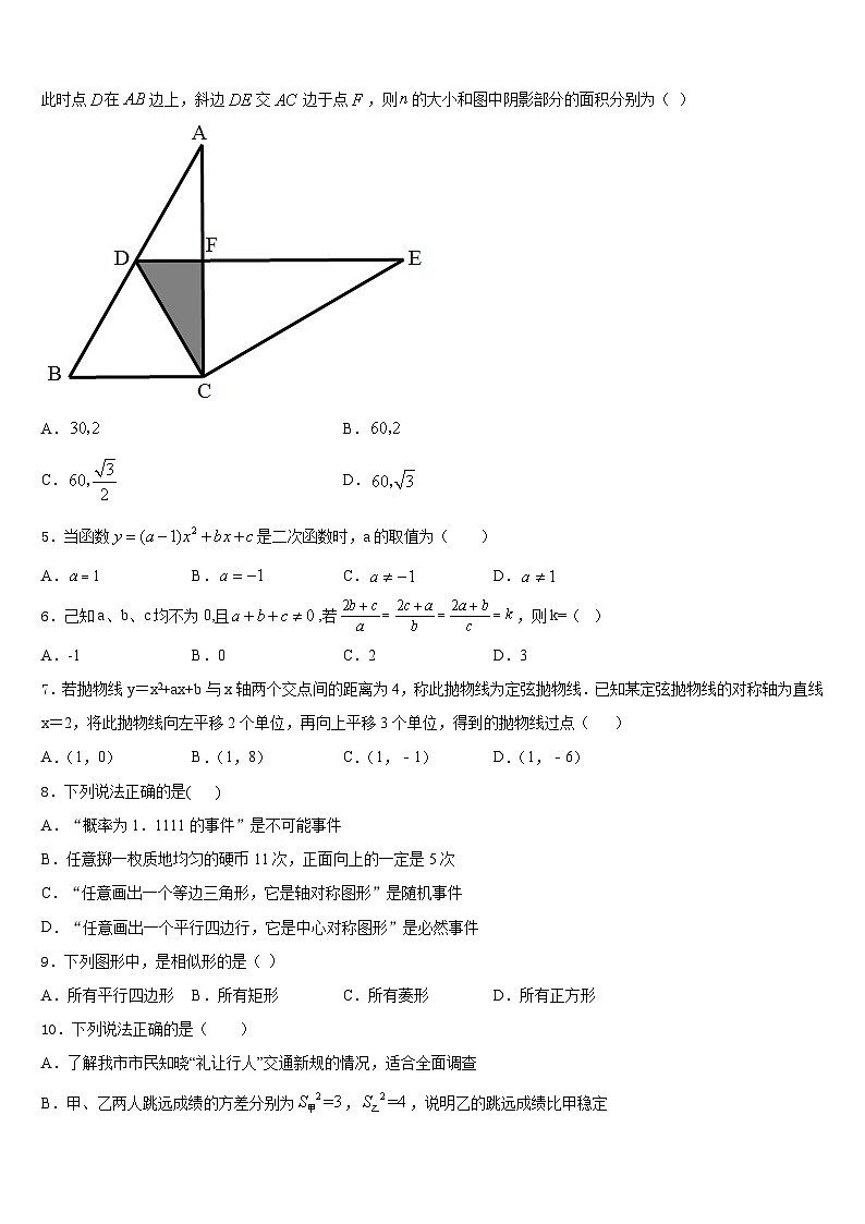2023-2024学年江苏省江苏省大丰市万盈初级中学九年级数学第一学期期末经典试题含答案第2页