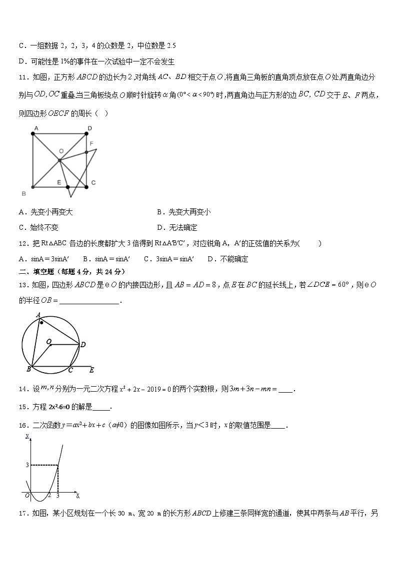 2023-2024学年江苏省江苏省大丰市万盈初级中学九年级数学第一学期期末经典试题含答案第3页