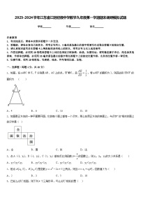 2023-2024学年江苏省江阴初级中学数学九年级第一学期期末调研模拟试题含答案