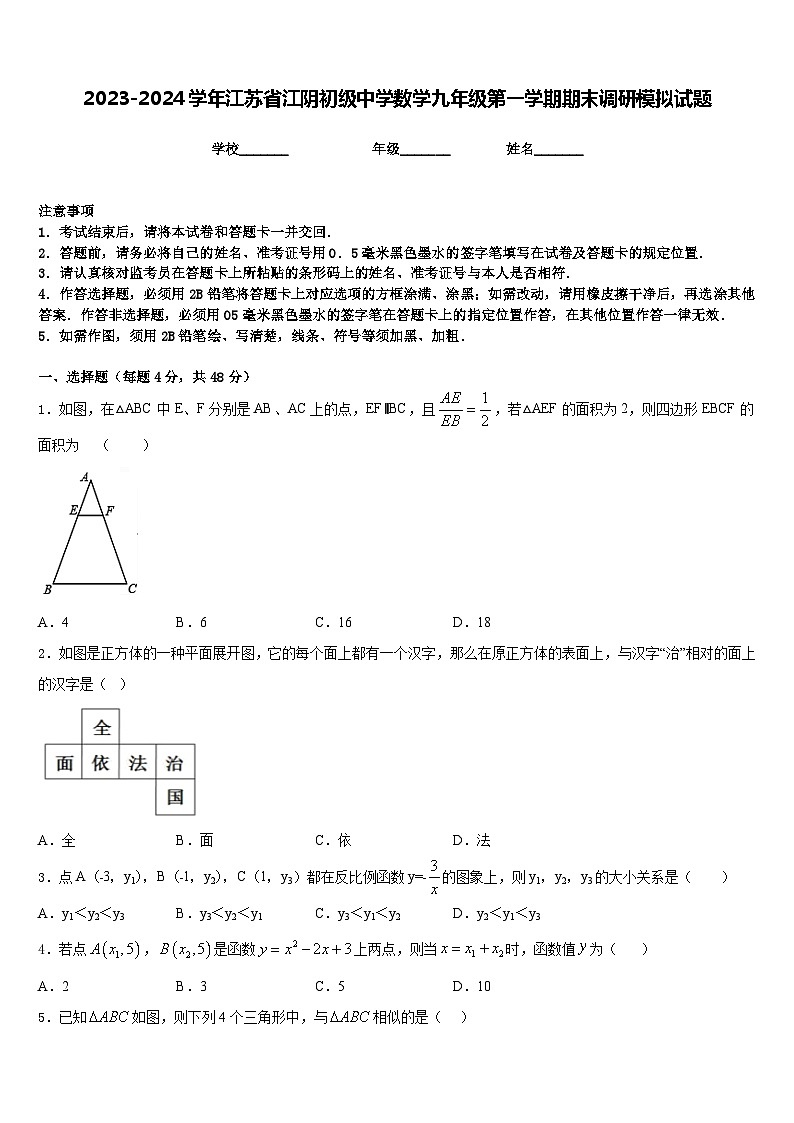 2023-2024学年江苏省江阴初级中学数学九年级第一学期期末调研模拟试题含答案01