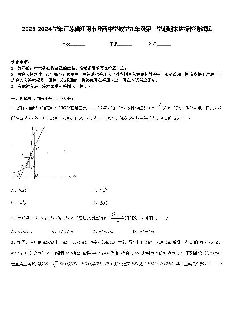 2023-2024学年江苏省江阴市澄西中学数学九年级第一学期期末达标检测试题含答案01