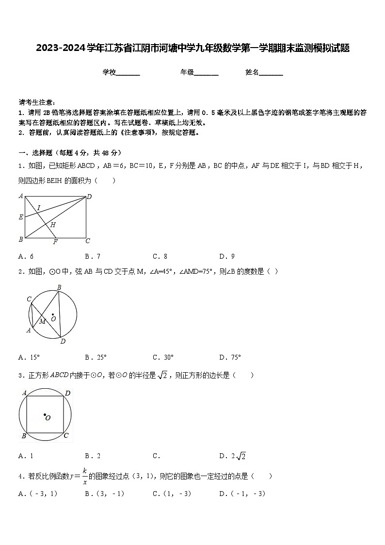 2023-2024学年江苏省江阴市河塘中学九年级数学第一学期期末监测模拟试题含答案01