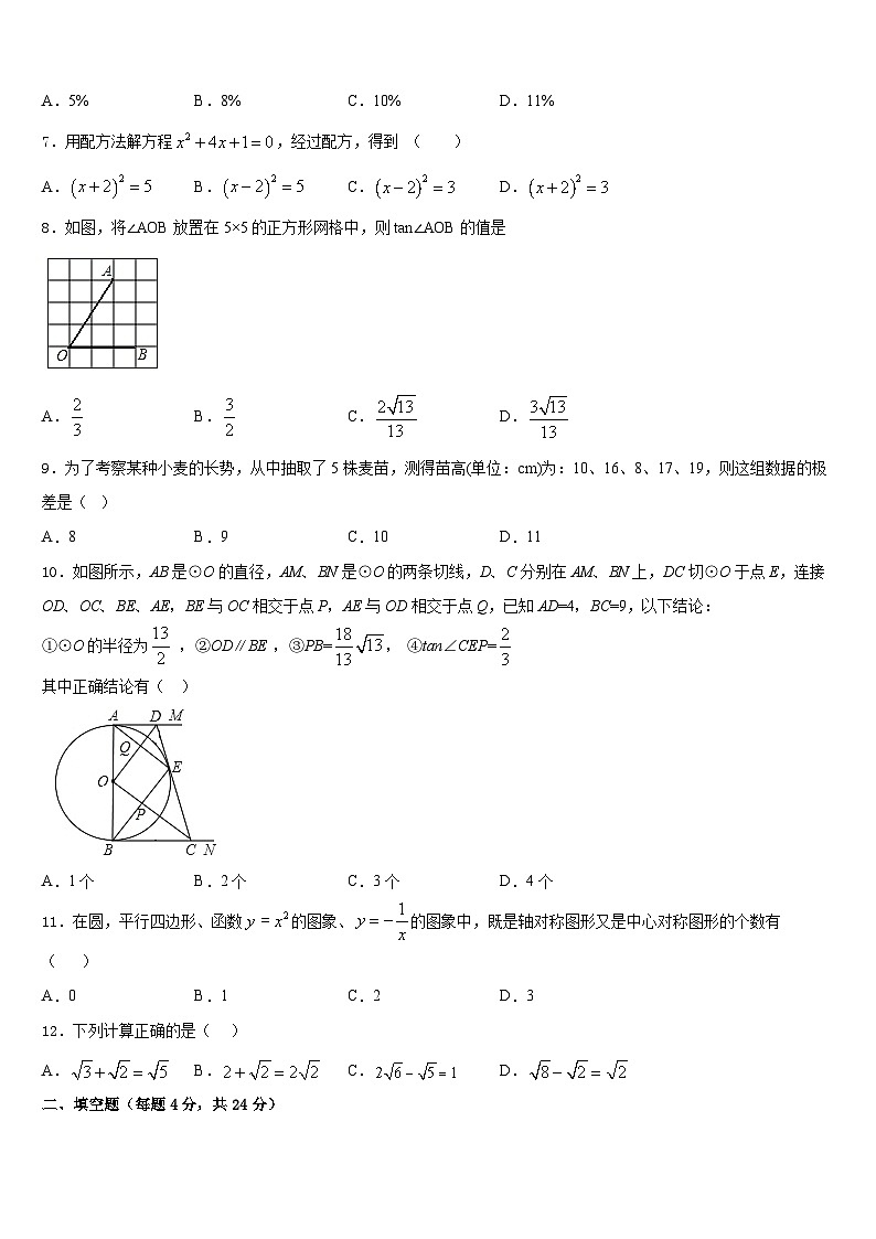 2023-2024学年江苏省江阴市暨阳中学数学九年级第一学期期末综合测试试题含答案02
