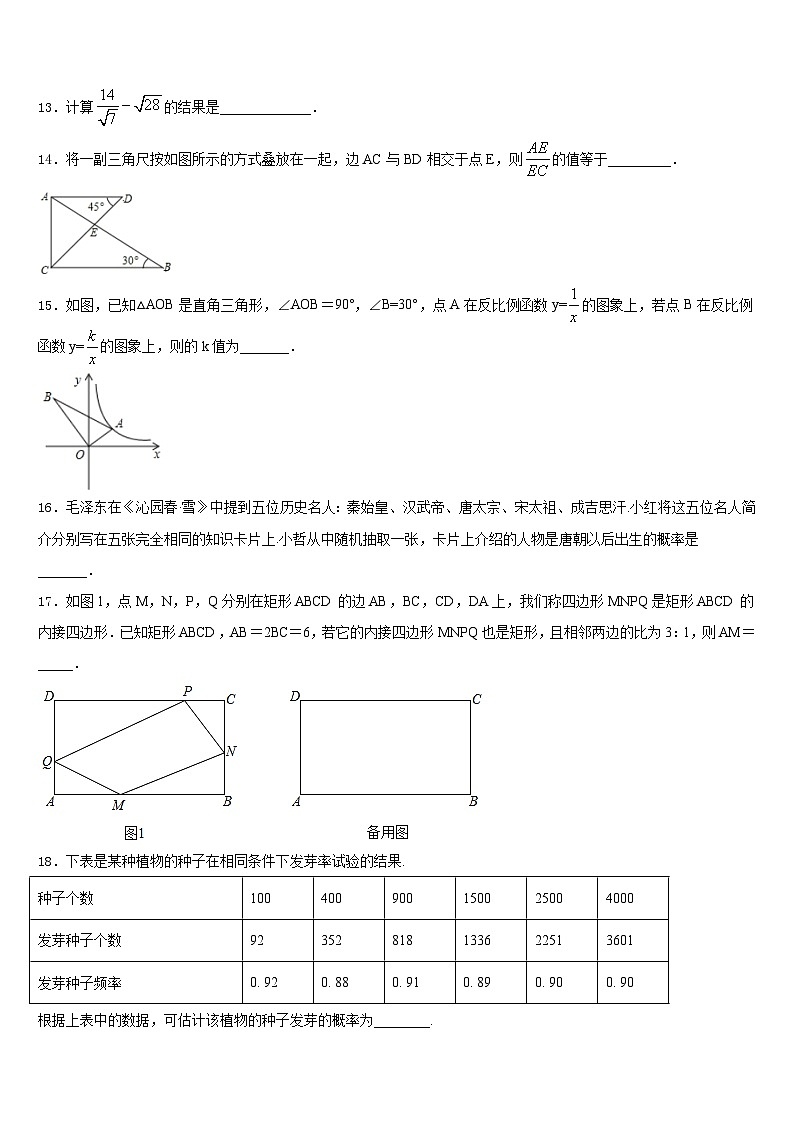 2023-2024学年江苏省江阴市暨阳中学数学九年级第一学期期末综合测试试题含答案03