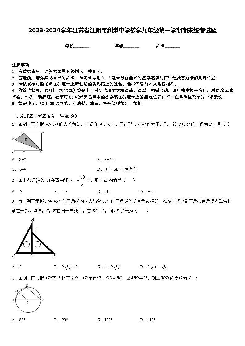 2023-2024学年江苏省江阴市利港中学数学九年级第一学期期末统考试题含答案01