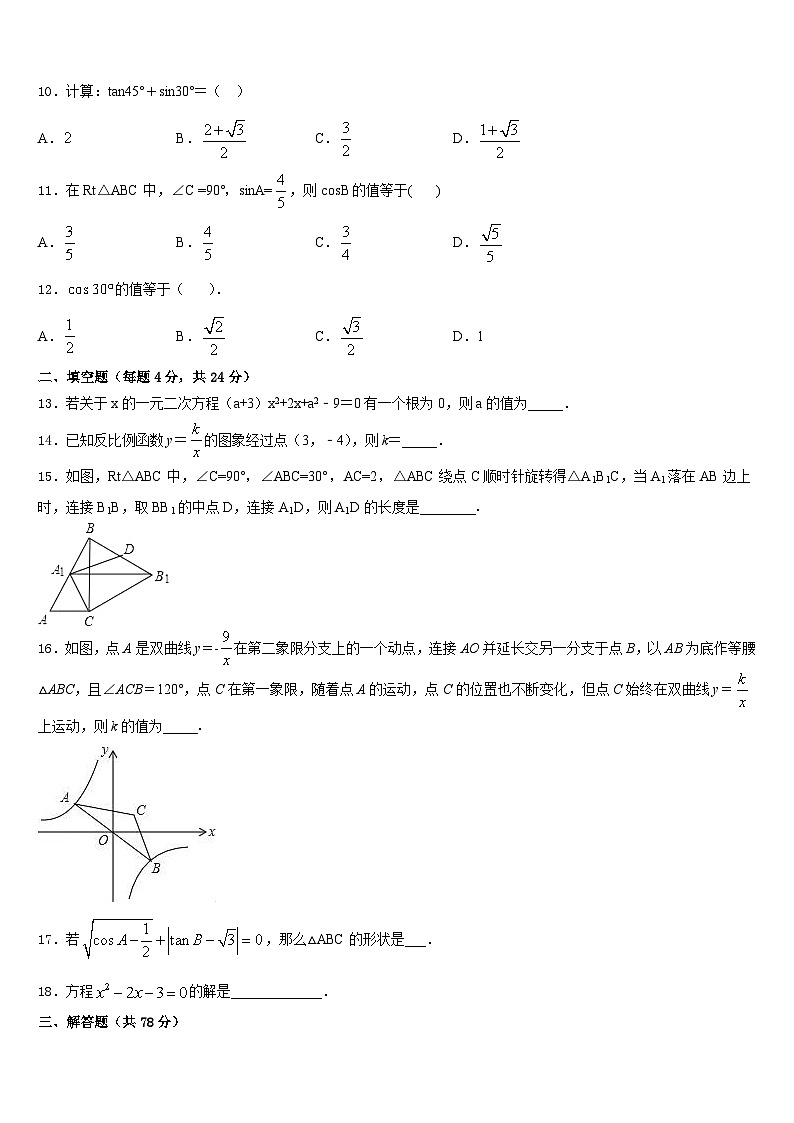 2023-2024学年江苏省江阴市利港中学数学九年级第一学期期末统考试题含答案03