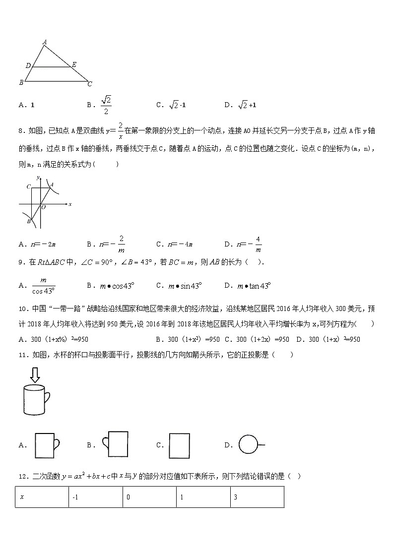 2023-2024学年江苏省江阴市南菁教育集团暨阳校区数学九上期末经典模拟试题含答案02