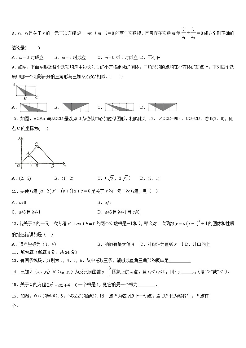 2023-2024学年江苏省江阴市长泾片九年级数学第一学期期末经典试题含答案03