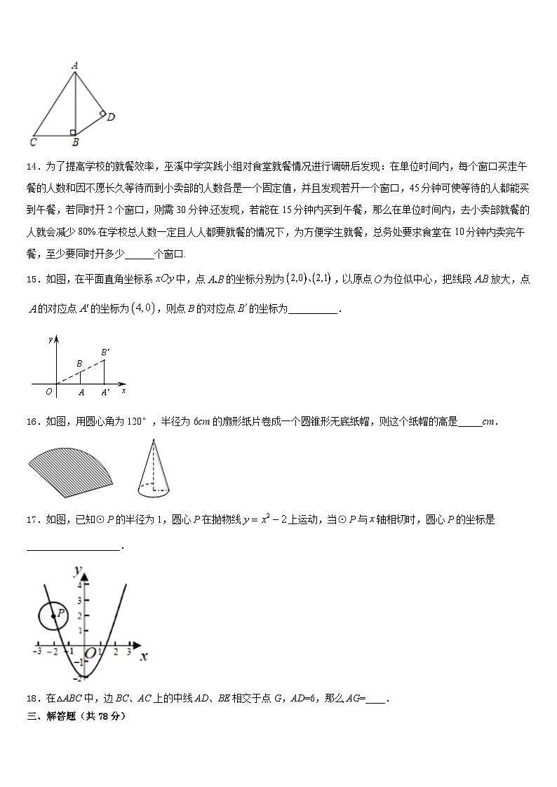 2023-2024学年江苏省昆山、太仓市九年级数学第一学期期末检测试题含答案第3页