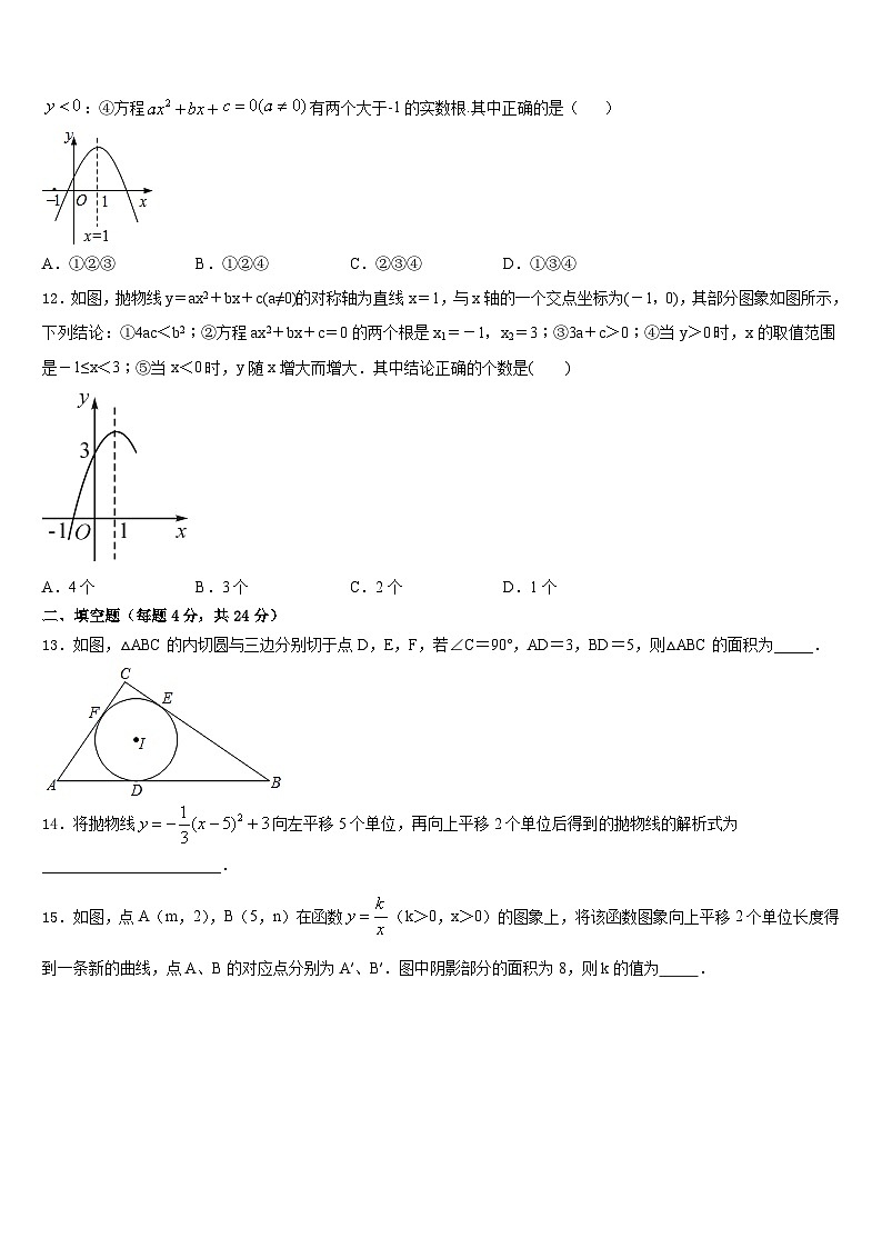 2023-2024学年江苏省苏州工业园区数学九上期末经典试题含答案03