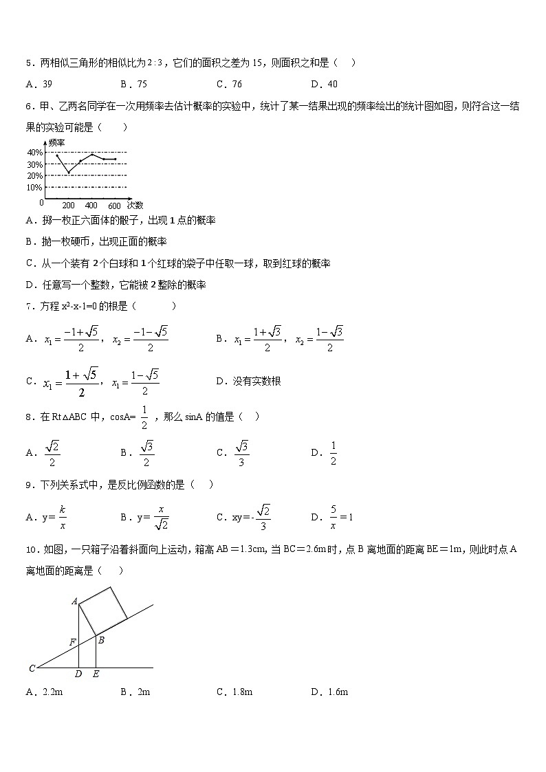 2023-2024学年江苏省苏州工业园区星澄学校数学九上期末质量检测试题含答案第2页