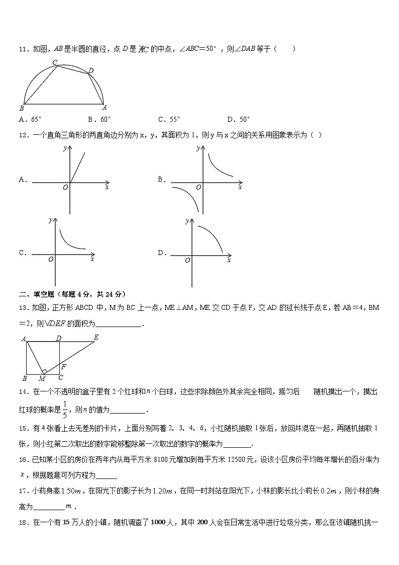 2023-2024学年江苏省苏州工业园区星澄学校数学九上期末质量检测试题含答案第3页