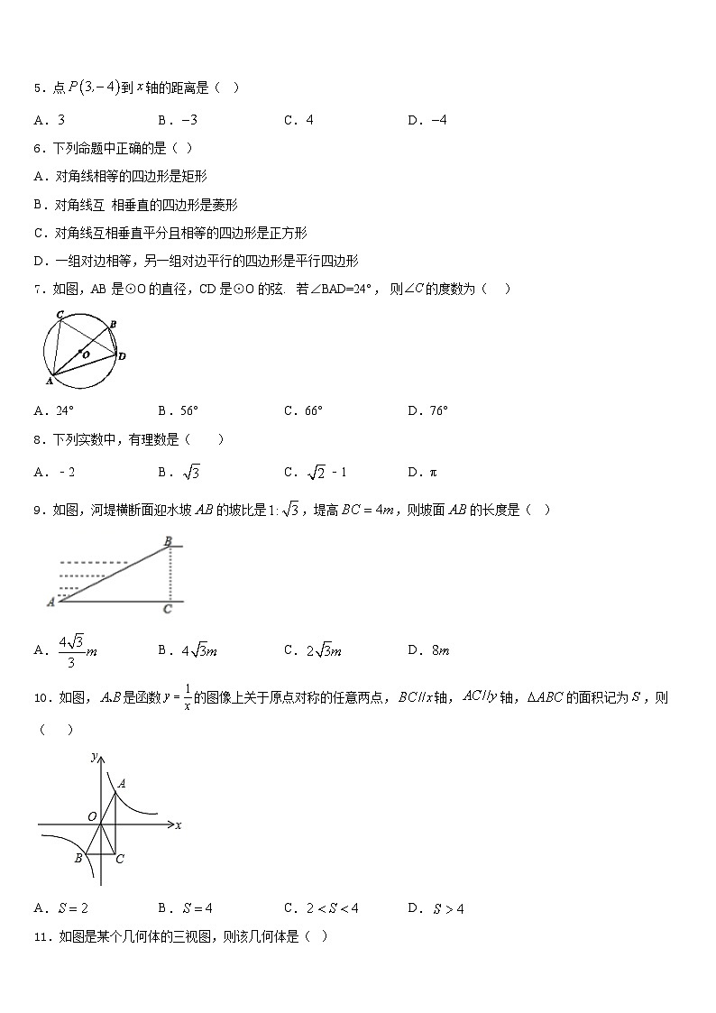 2023-2024学年江苏省苏州工业园区星湖学校九年级数学第一学期期末综合测试模拟试题含答案第2页