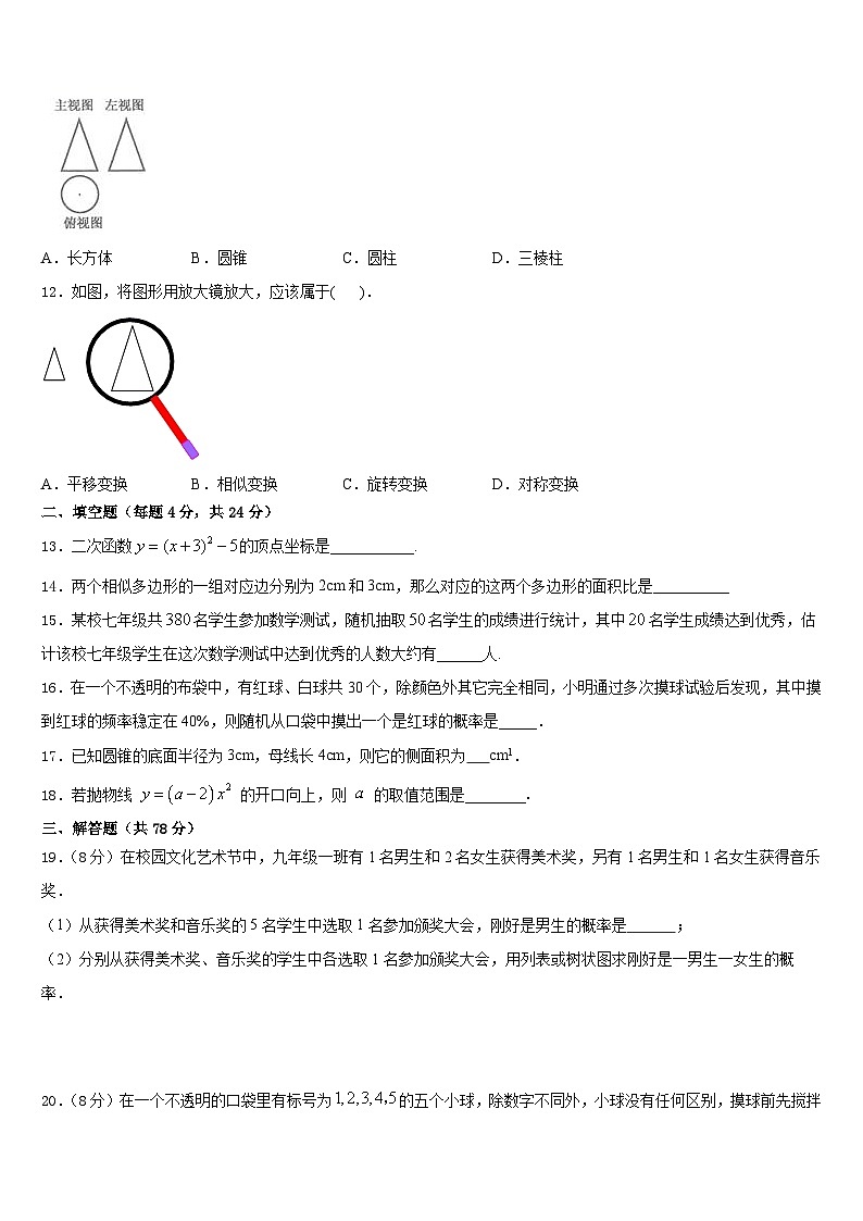 2023-2024学年江苏省苏州工业园区星湖学校九年级数学第一学期期末综合测试模拟试题含答案第3页