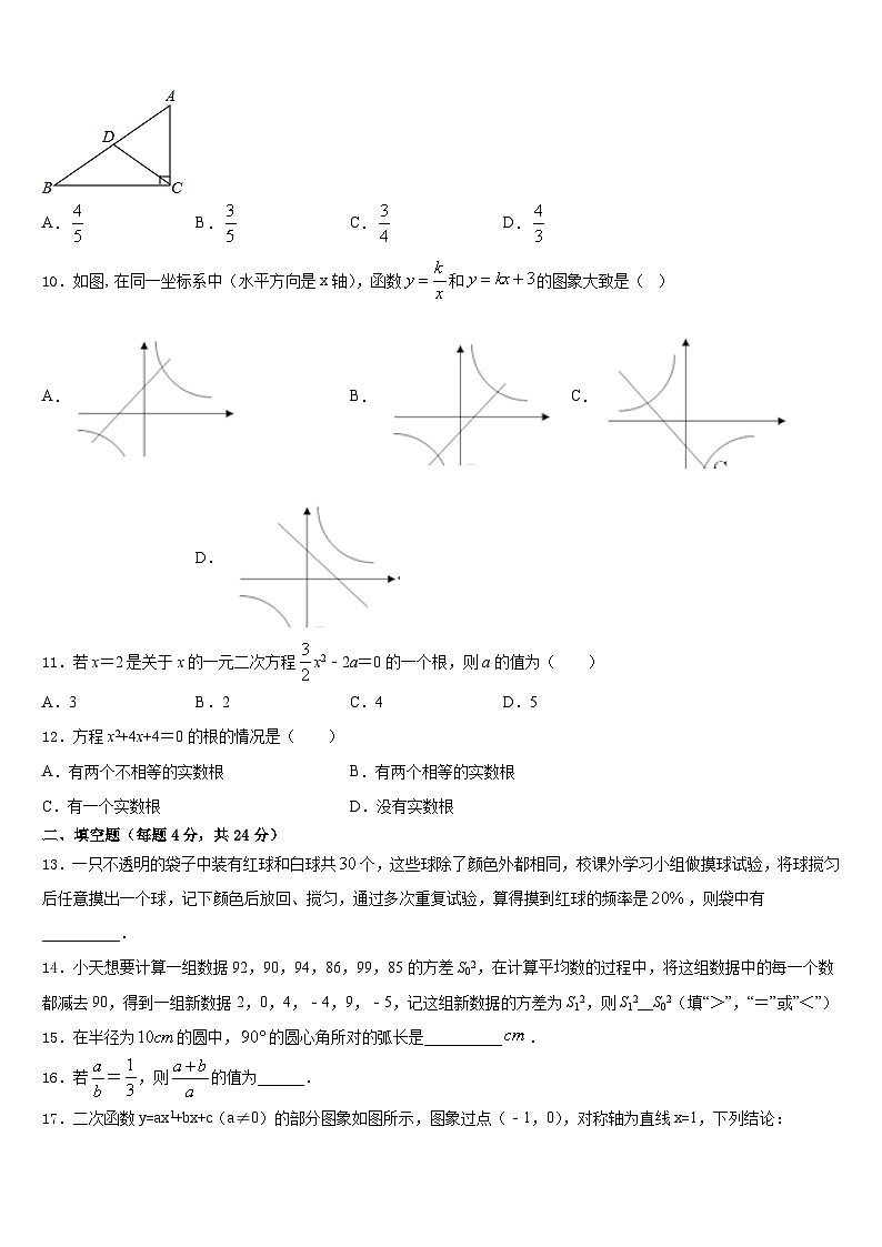 2023-2024学年江苏省泰兴市西城初级中学九上数学期末经典试题含答案03