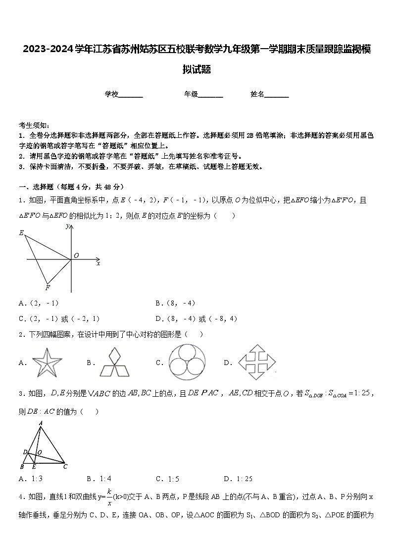 2023-2024学年江苏省苏州姑苏区五校联考数学九年级第一学期期末质量跟踪监视模拟试题含答案第1页