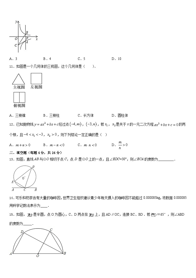 2023-2024学年江苏省苏州姑苏区五校联考数学九年级第一学期期末质量跟踪监视模拟试题含答案第3页