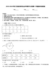 2023-2024学年江苏省苏州市东山中学数学九年级第一学期期末经典试题含答案