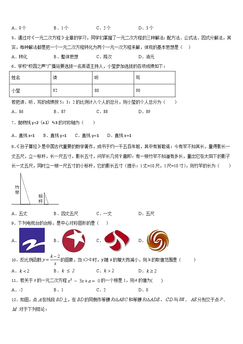 2023-2024学年江苏省苏州市东山中学数学九年级第一学期期末经典试题含答案02