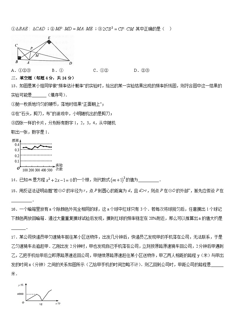2023-2024学年江苏省苏州市东山中学数学九年级第一学期期末经典试题含答案03