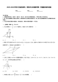 2023-2024学年江苏省苏州市、常熟市九年级数学第一学期期末联考试题含答案