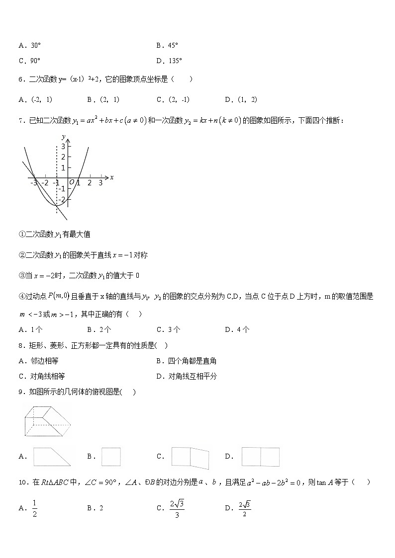 2023-2024学年江苏省苏州市同里中学数学九年级第一学期期末调研试题含答案第2页