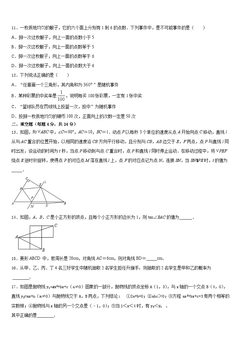 2023-2024学年江苏省苏州市同里中学数学九年级第一学期期末调研试题含答案第3页