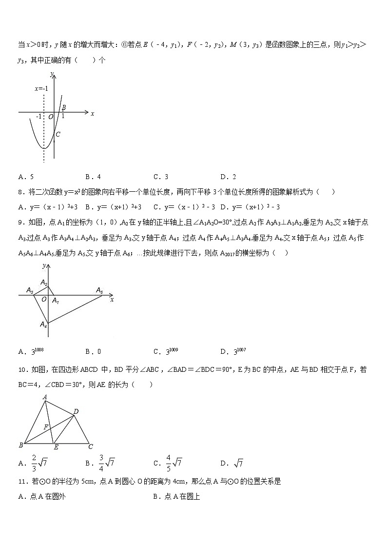 2023-2024学年江苏省盐城市大丰区九年级数学第一学期期末考试模拟试题含答案第2页