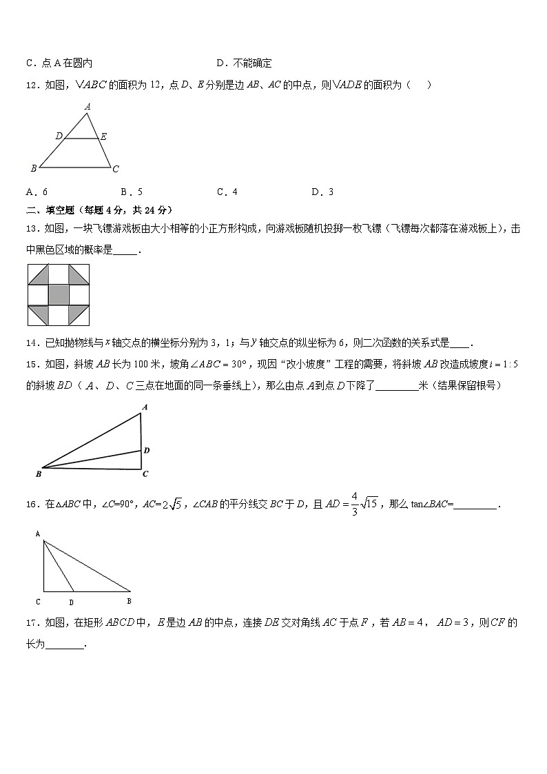 2023-2024学年江苏省盐城市大丰区九年级数学第一学期期末考试模拟试题含答案第3页