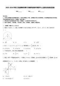 2023-2024学年江苏省泰州市泰兴市黄桥初级中学数学九上期末达标测试试题含答案