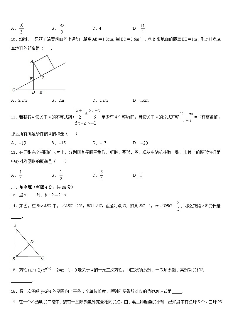 2023-2024学年江苏省泰兴市老叶初级中学九上数学期末考试模拟试题含答案03
