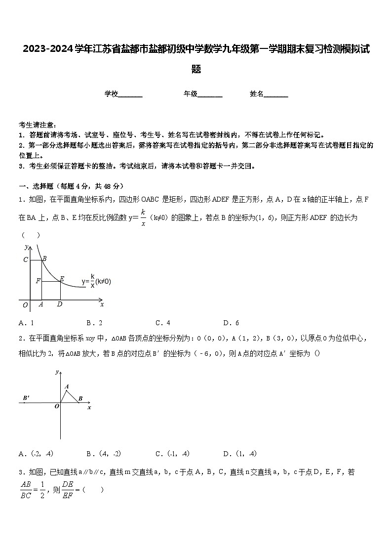 2023-2024学年江苏省盐都市盐都初级中学数学九年级第一学期期末复习检测模拟试题含答案01