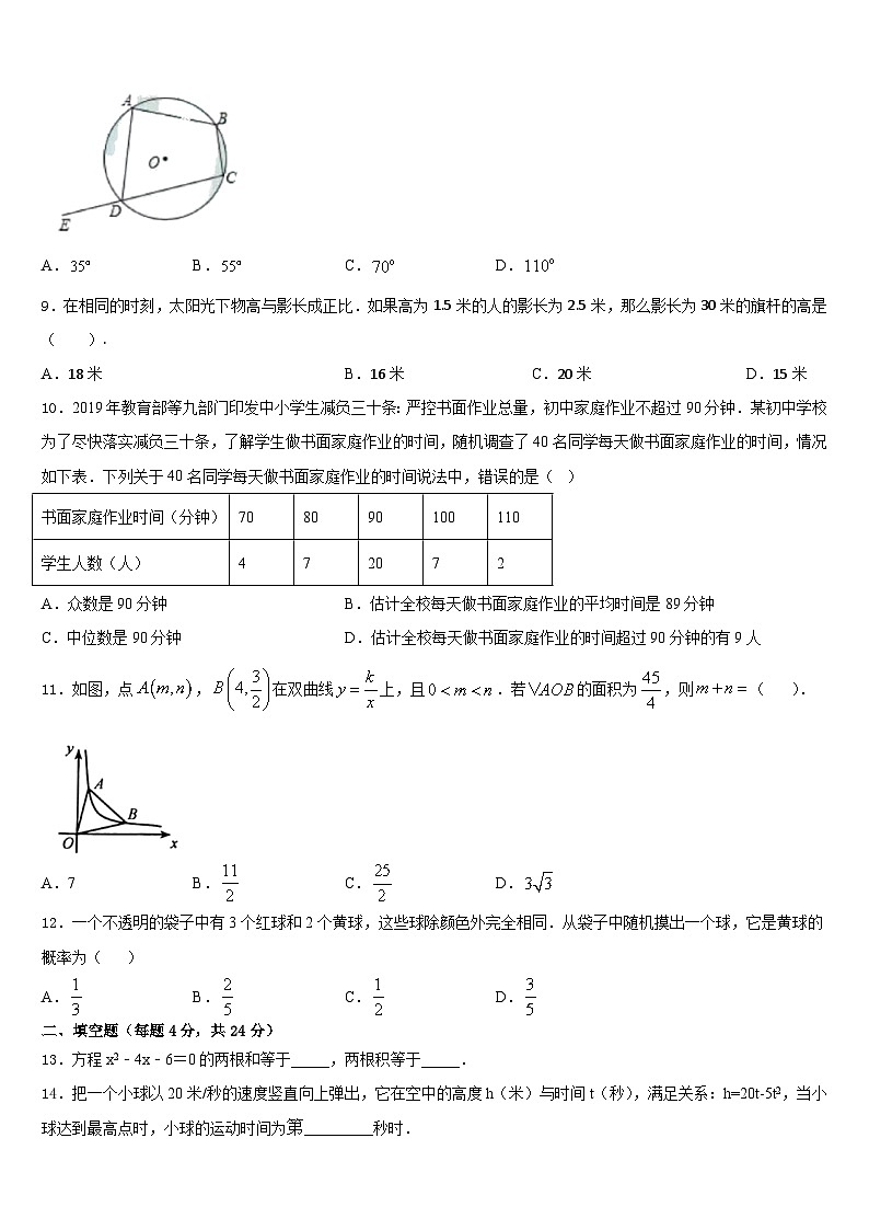 2023-2024学年江苏省盐都市盐都初级中学数学九年级第一学期期末复习检测模拟试题含答案03