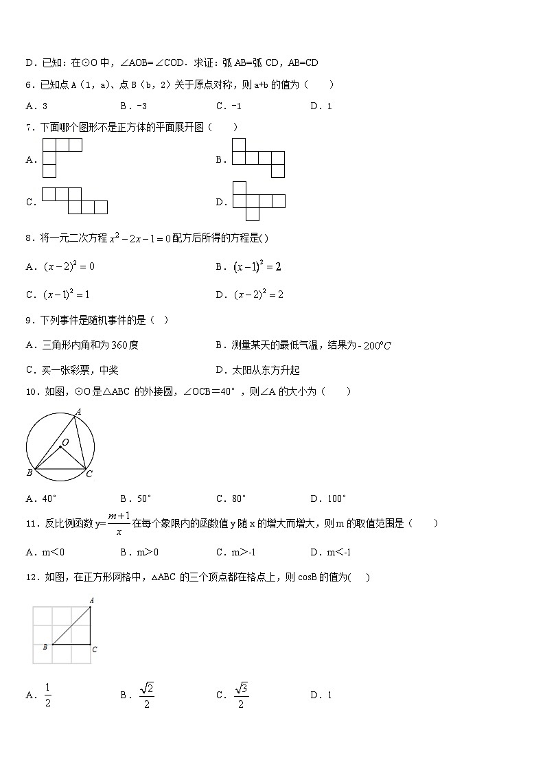 2023-2024学年江苏省泰州市兴化市数学九年级第一学期期末综合测试试题含答案第2页