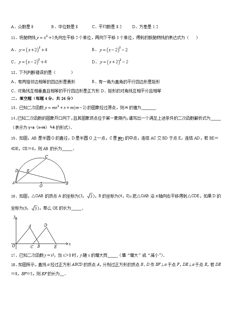 2023-2024学年江苏省盐城市明达中学九年级数学第一学期期末综合测试试题含答案第3页