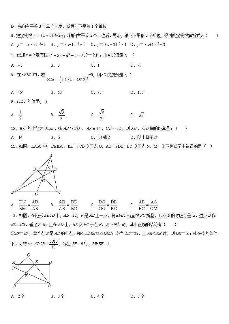 2023-2024学年江苏省盐城中学数学九上期末检测试题含答案02
