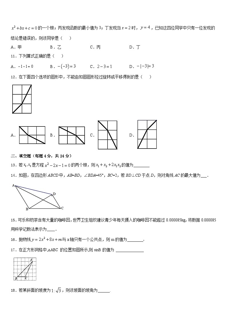 2023-2024学年江苏省盐城市响水县九年级数学第一学期期末达标检测试题含答案03