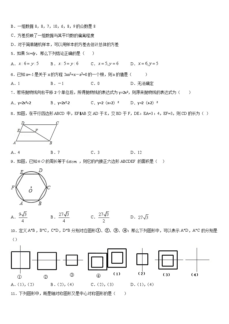 2023-2024学年江苏省盐城市獐沟中学数学九年级第一学期期末监测模拟试题含答案第2页