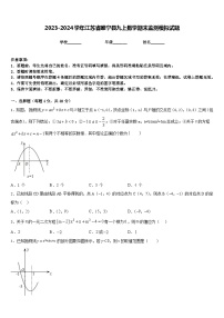 2023-2024学年江苏省睢宁县九上数学期末监测模拟试题含答案