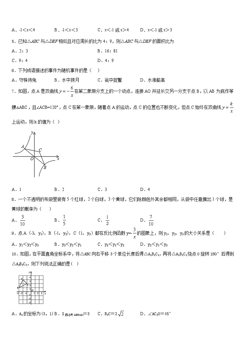 2023-2024学年江苏省睢宁县九上数学期末监测模拟试题含答案02