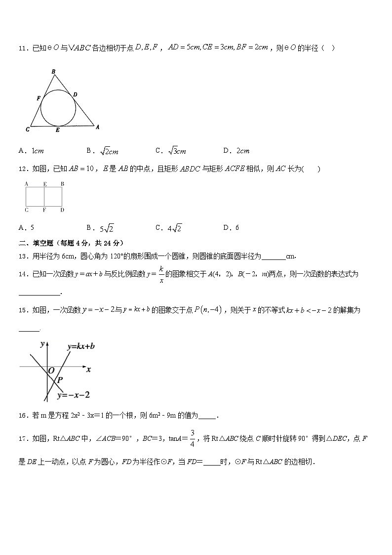 2023-2024学年江苏省睢宁县九上数学期末监测模拟试题含答案03