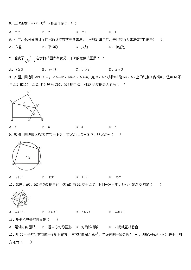 2023-2024学年江苏省苏州市吴中学区统考数学九上期末预测试题含答案第2页