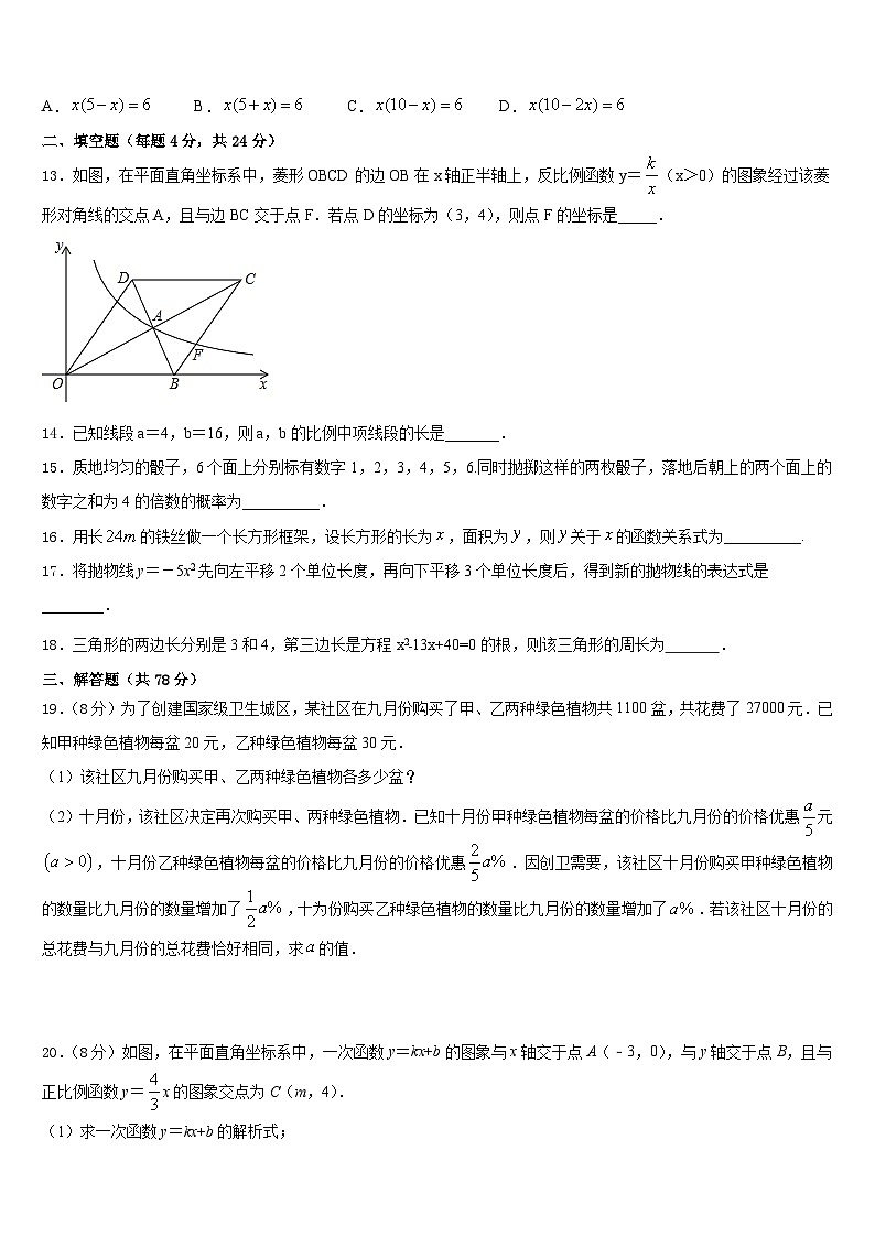 2023-2024学年江苏省苏州市吴中学区统考数学九上期末预测试题含答案第3页