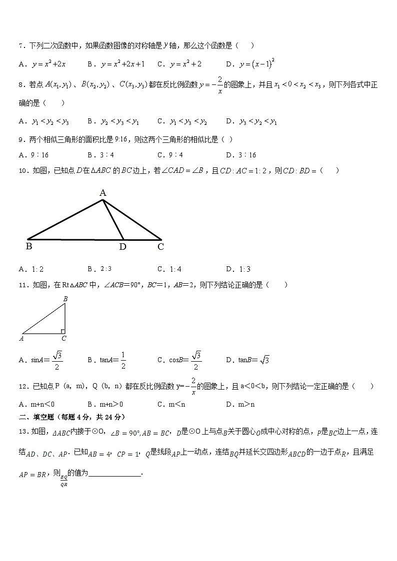 2023-2024学年江苏省无锡锡山区四校联考数学九年级第一学期期末预测试题含答案第2页
