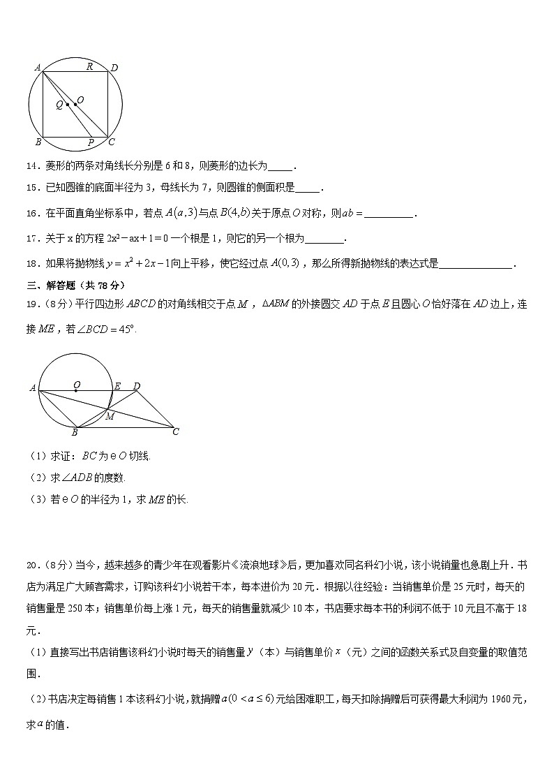 2023-2024学年江苏省无锡锡山区四校联考数学九年级第一学期期末预测试题含答案第3页