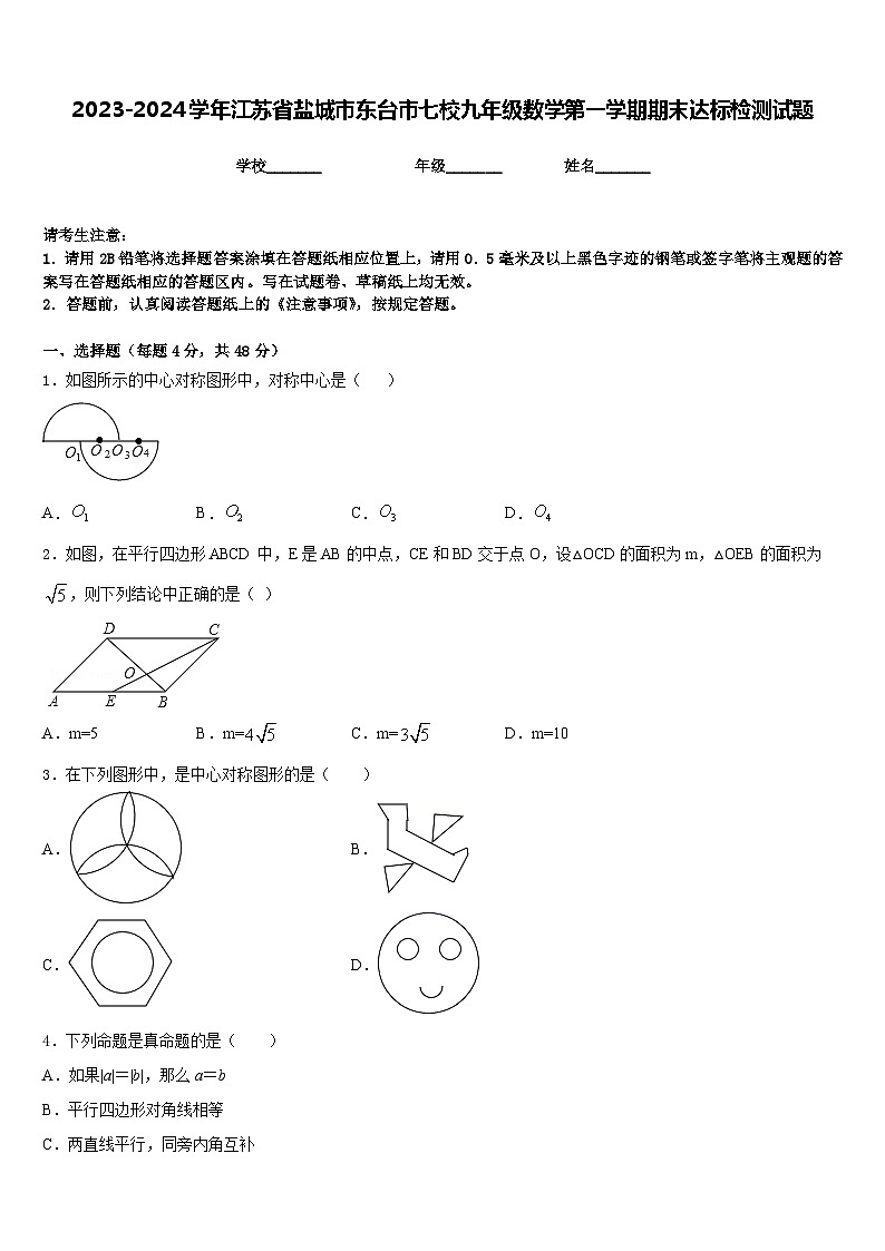 2023-2024学年江苏省盐城市东台市七校九年级数学第一学期期末达标检测试题含答案01