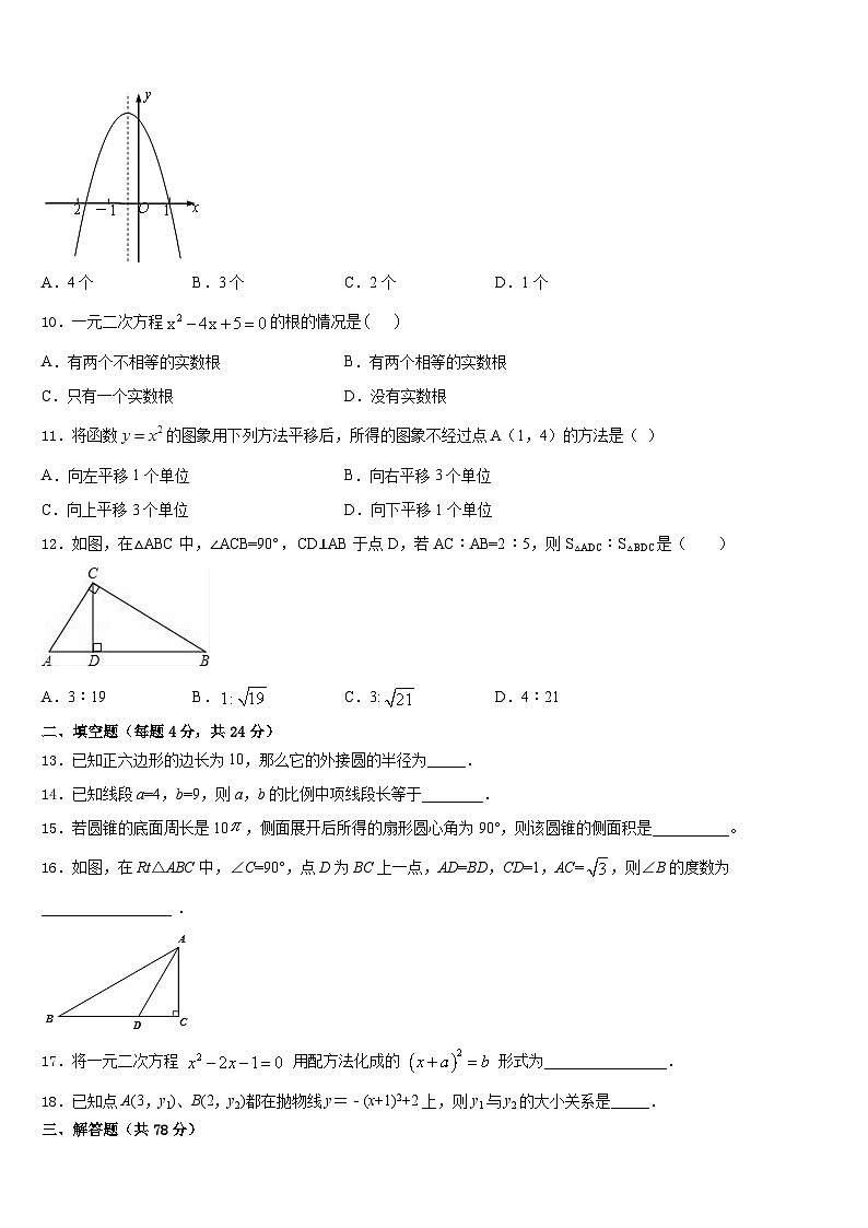 2023-2024学年江苏省盐城市东台市七校九年级数学第一学期期末达标检测试题含答案03