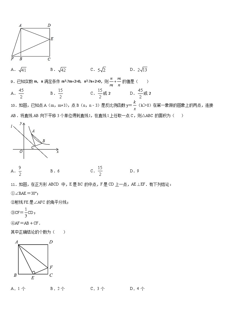 2023-2024学年江苏省盐城市盐城中学数学九年级第一学期期末调研试题含答案第3页