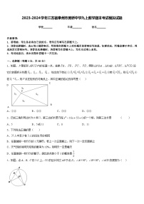 2023-2024学年江苏省泰州市黄桥中学九上数学期末考试模拟试题含答案